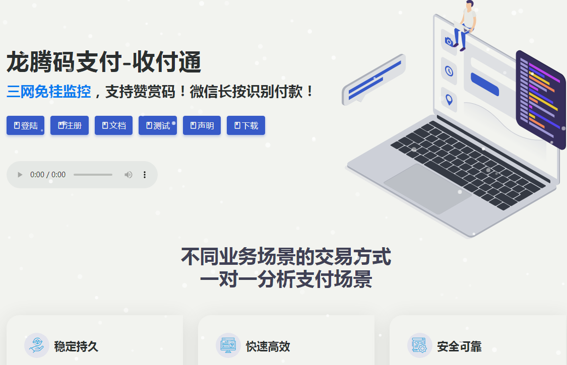 码支付,稳定八年https://pay.fateqqq.com/